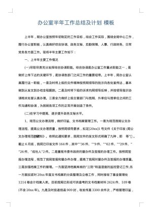 办公室半年工作总结及计划