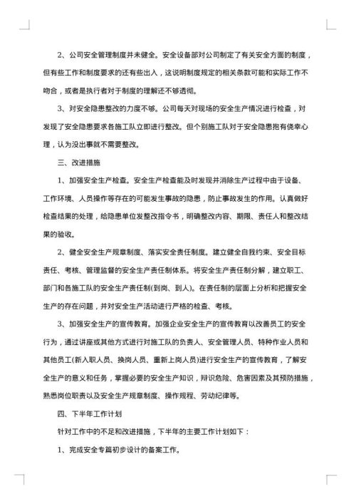 年度上半年工作总结范文