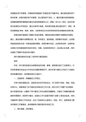 审计整改报告范文4篇