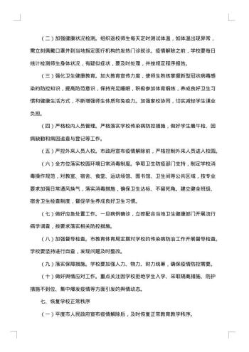 物资储备应急预案