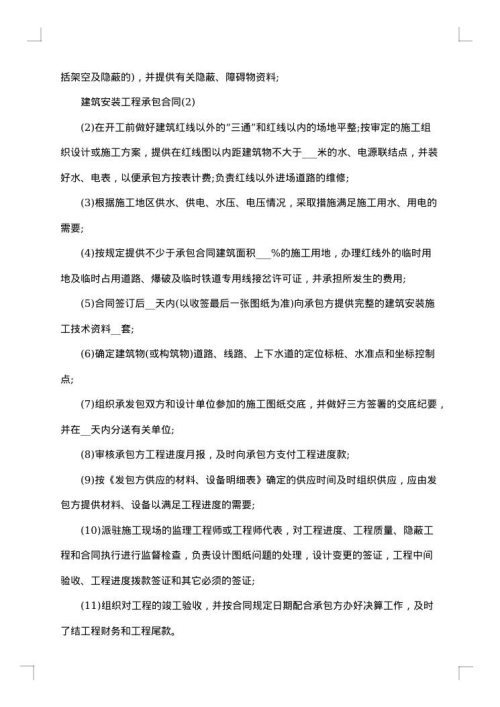 眉山建筑安装工程承包合同协议书