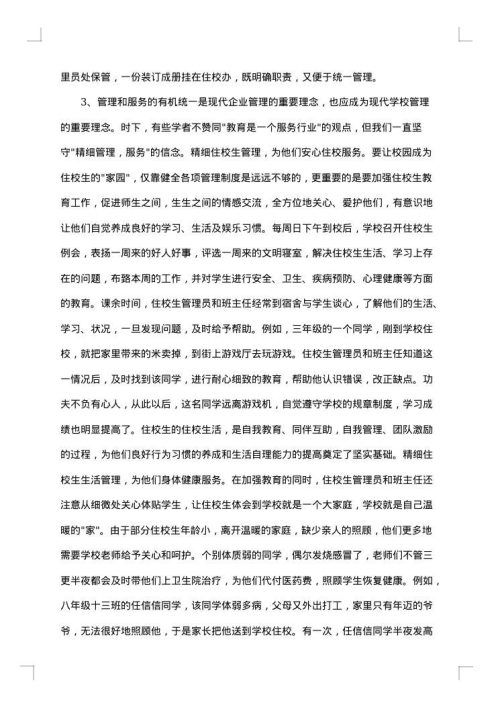 住校生会议讲话稿