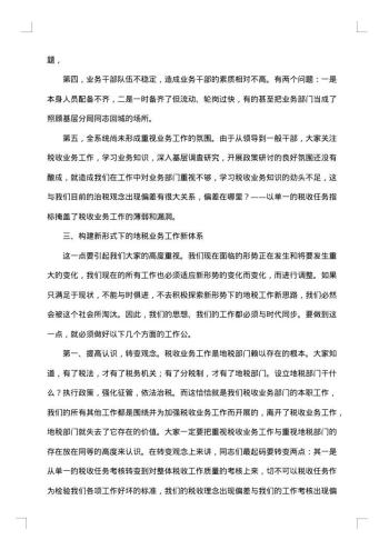 在税收业务工作上的总结讲话稿