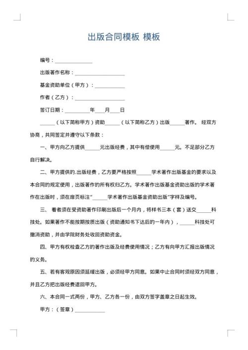 出版合同模板