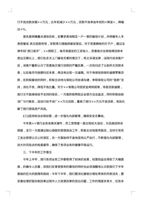 半年度工作总结格式