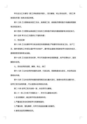 集体全体职工劳动协议