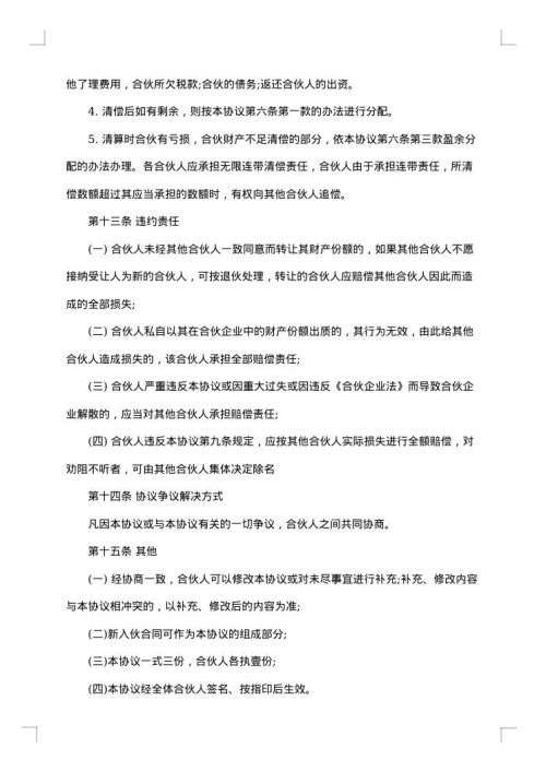 合伙人协议（技术入股）