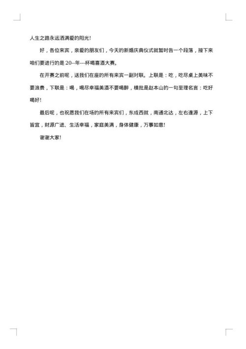 结婚主持词