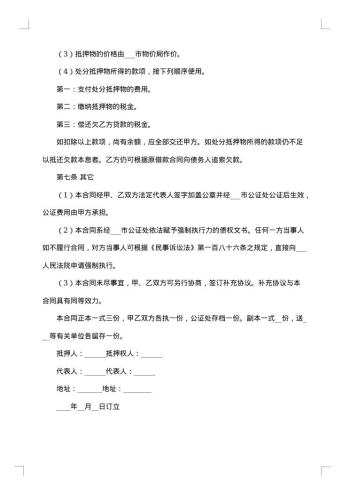 收银担保抵押合同