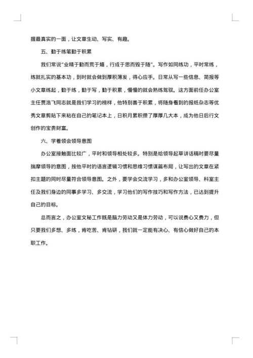 办公室文秘上半年工作总结范文