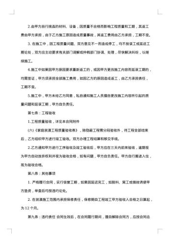 住宅装修承包合同