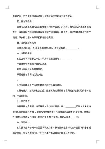 车辆赠与合同