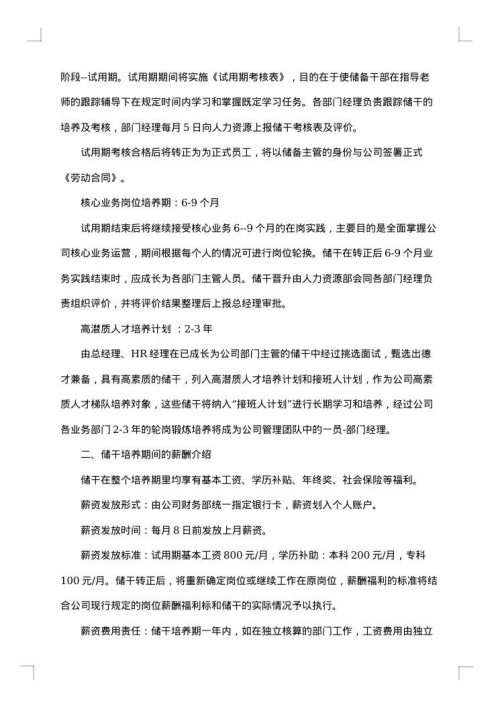 公司培训计划方案