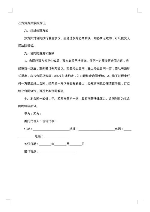 店面装修合同