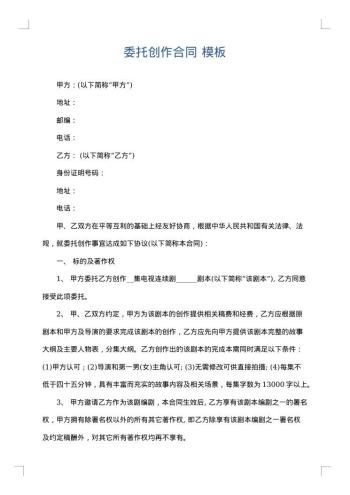 委托创作合同