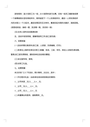 妇女节活动策划方案