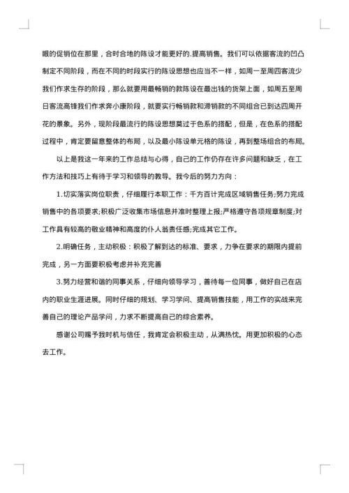 销售员个人总结范文