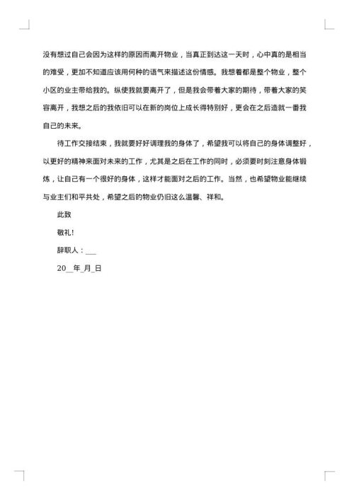 最简单的保安辞职报告