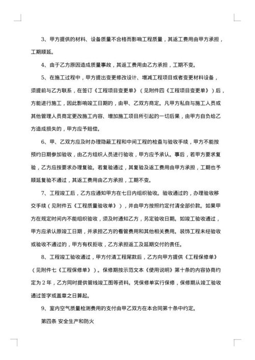 上海装修合同
