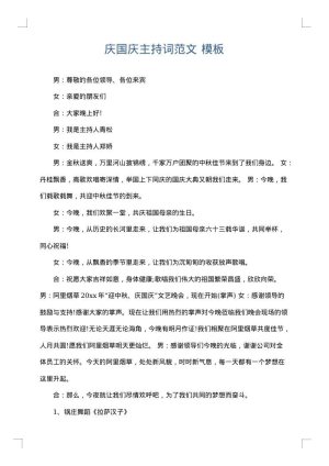 庆国庆主持词范文