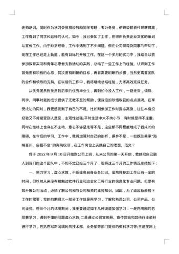 新员工入职心得转正总结