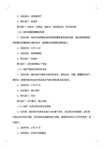 防灾减灾工作方案