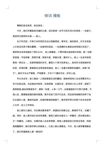 悼词