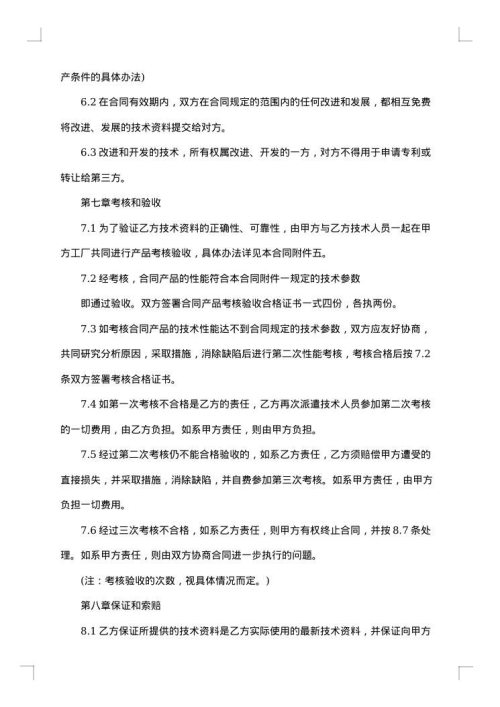 非专有技术转让合同