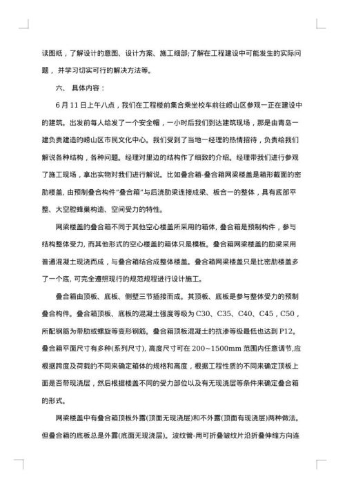大学生房屋建筑学实习报告