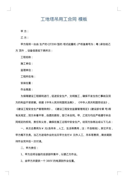 工地塔吊用工合同