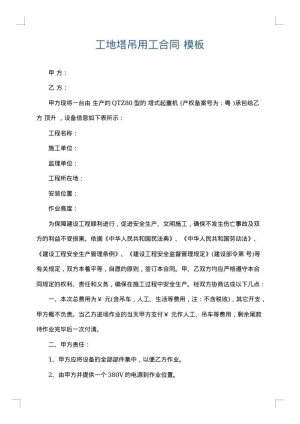工地塔吊用工合同
