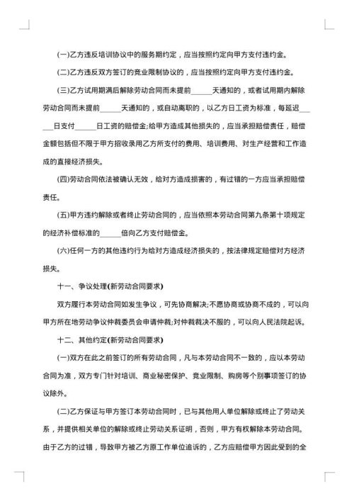 公司劳动合同范本