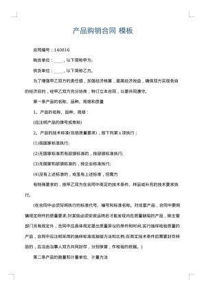 产品购销合同