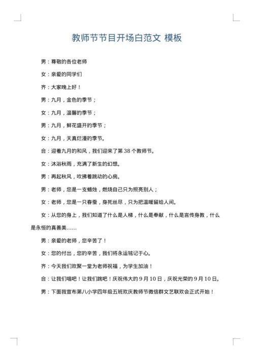 教师节节目开场白范文