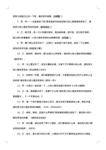 20xx年幼儿园元旦晚会主持词开场白