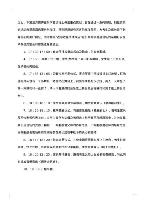 饭店促销活动方案参考案例