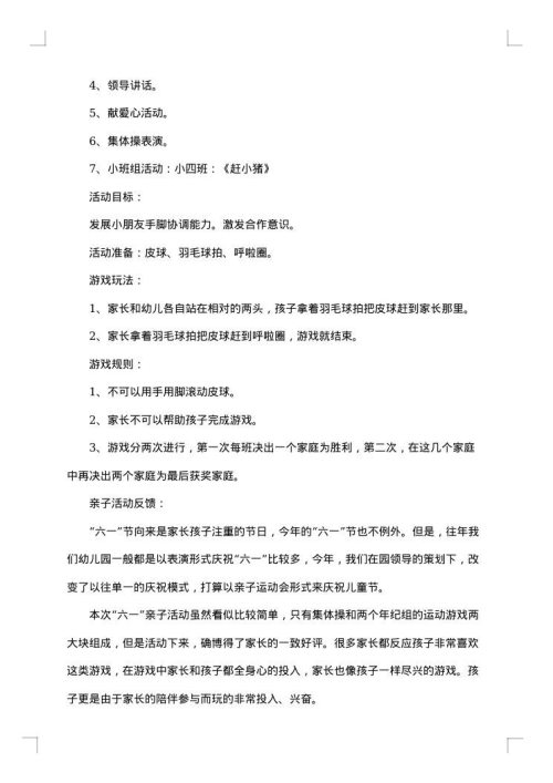 幼儿园六一儿童节活动策划方案范文