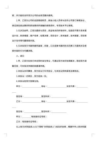技术入股合作协议书