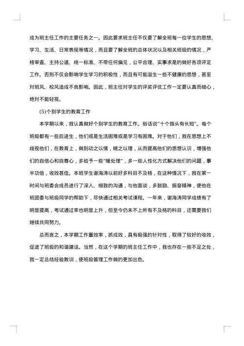 2025年高中班主任工作总结与反思
