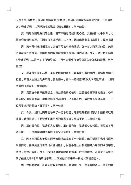 校园歌手大赛主持人主持词