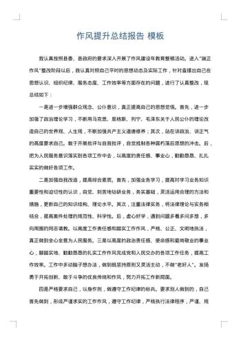 作风提升总结报告