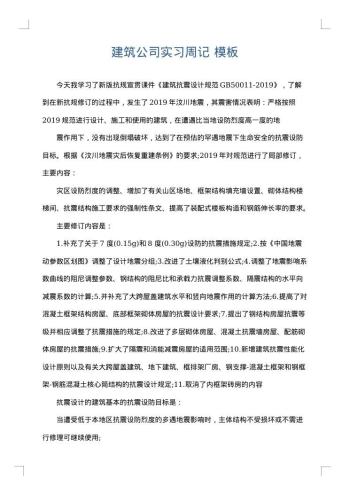 建筑公司实习周记