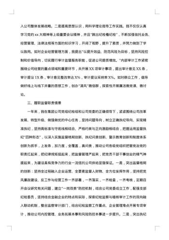 述责述廉报告