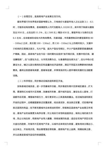 房地产的调查报告