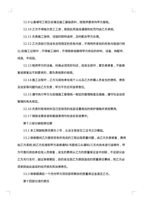 有关劳务承包合同锦集