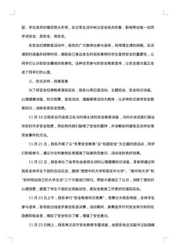 20xx年安全教育月总结
