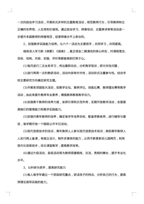 校本培训方案