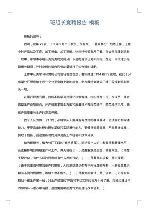 班组长竞聘报告
