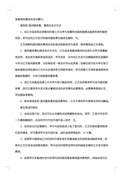 2025年融资居间合同