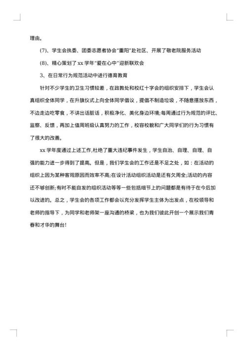 中学2025年学生会工作总结范文